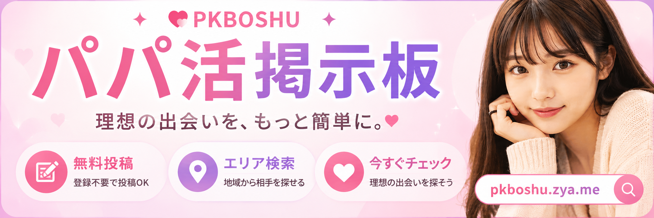 パパ活掲示板