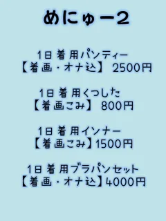 下着・体液売ります 写真2